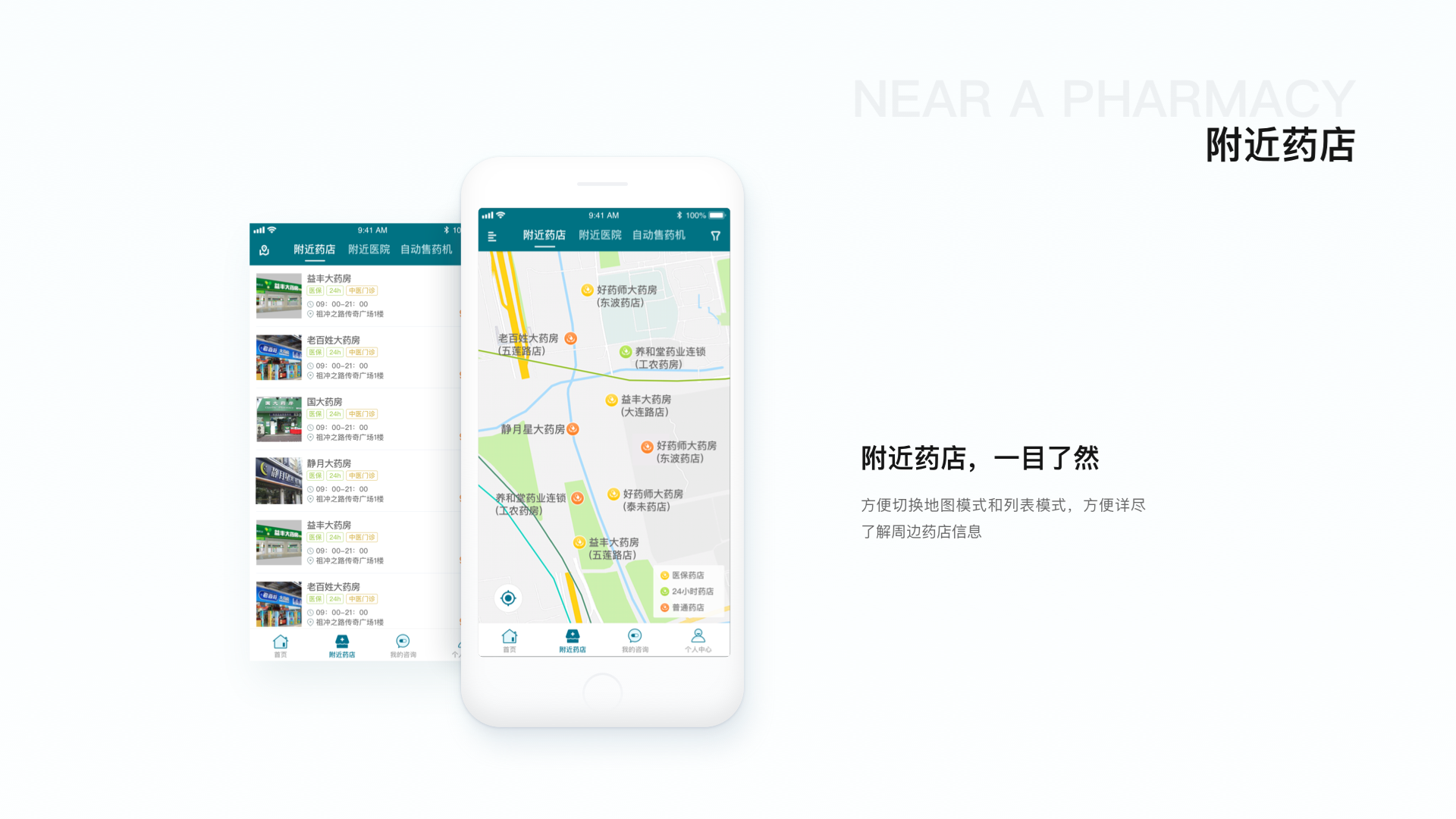 上海藥店APP