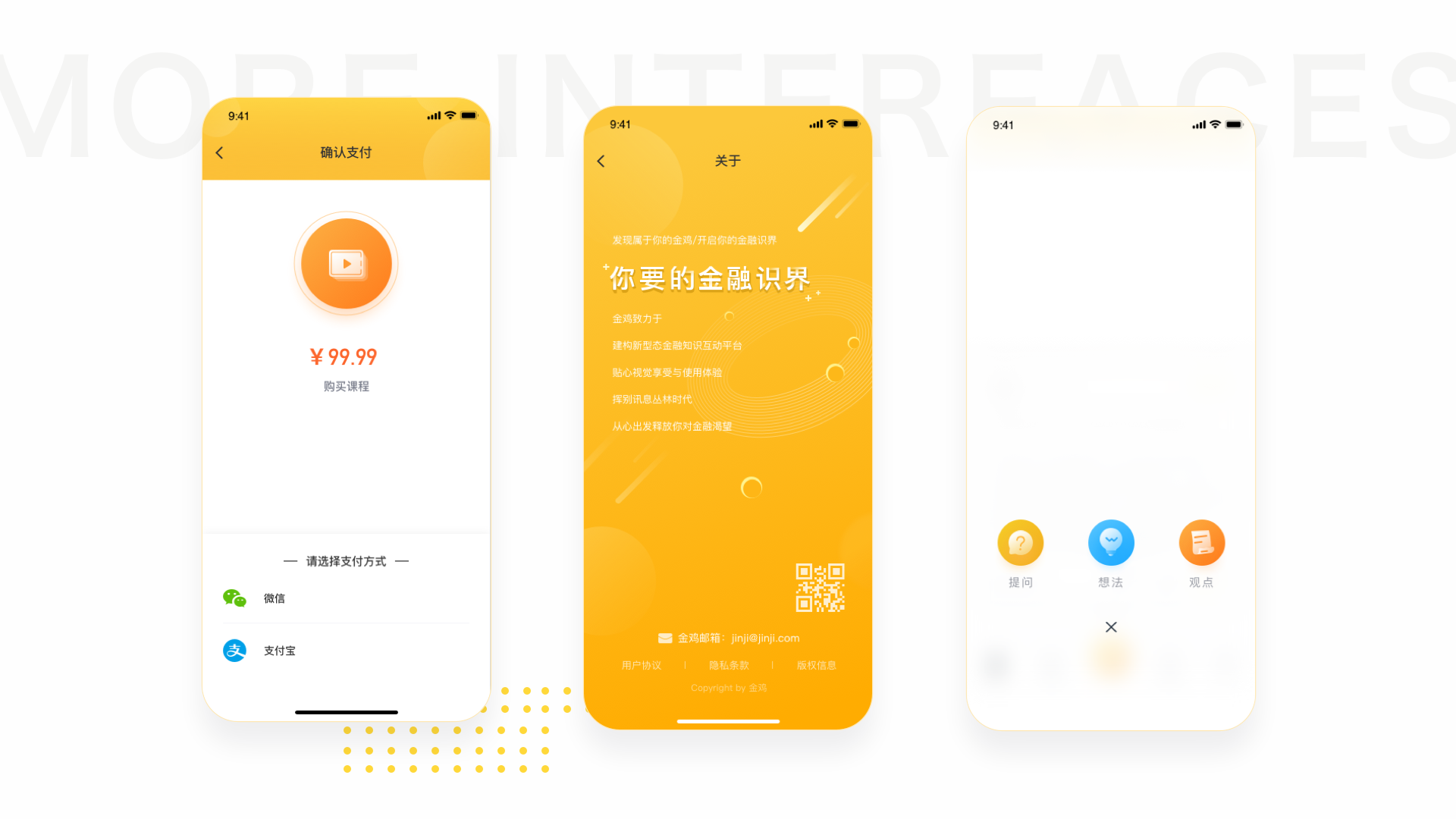 金雞金融APP