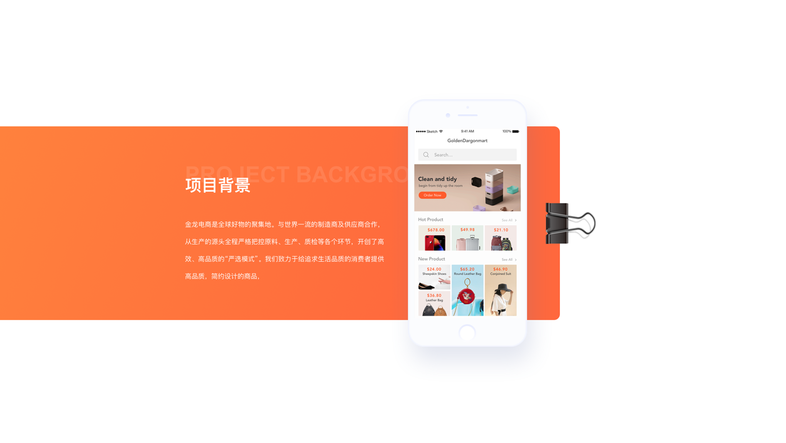 金龍魚電商APP