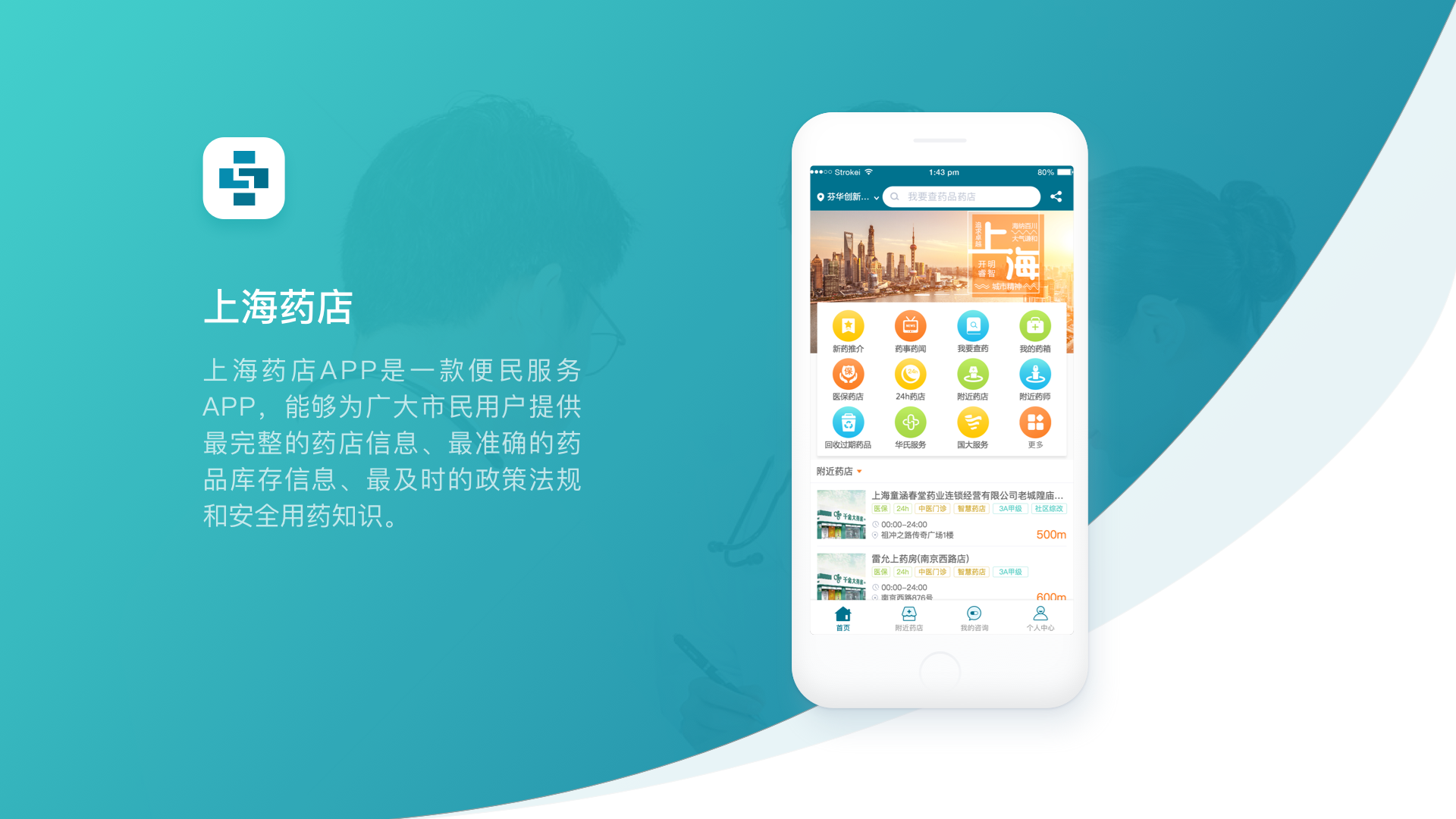 上海藥店APP