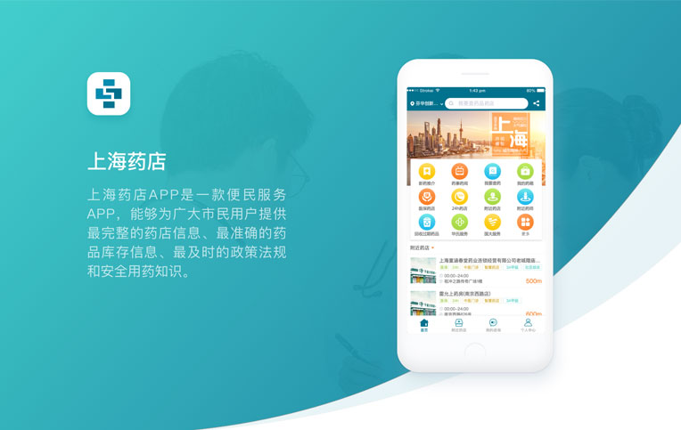 上海藥店APP